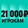 Бонус до 21 000 рублей за регистрацию и первый депозит