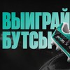PARI разыгрывает бутсы за ставки на футбол